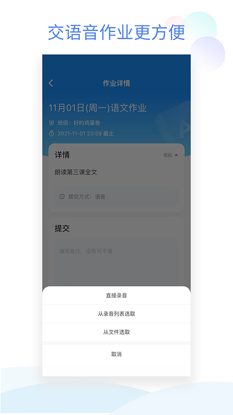 班级小管家APP