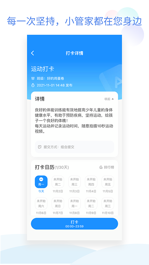 班级小管家APP