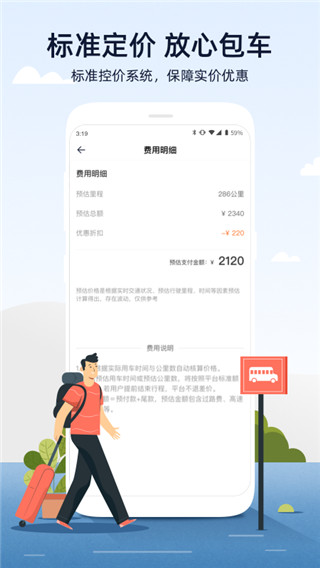 人人巴士app