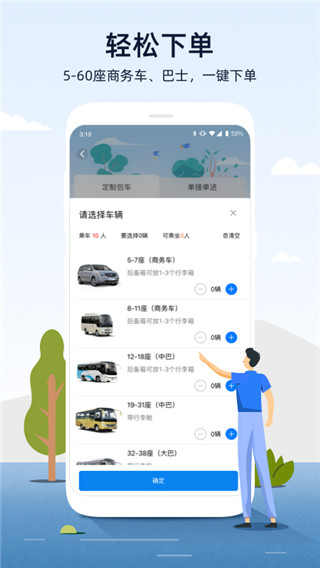 人人巴士app