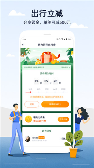 人人巴士app