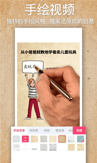 手绘视频制作