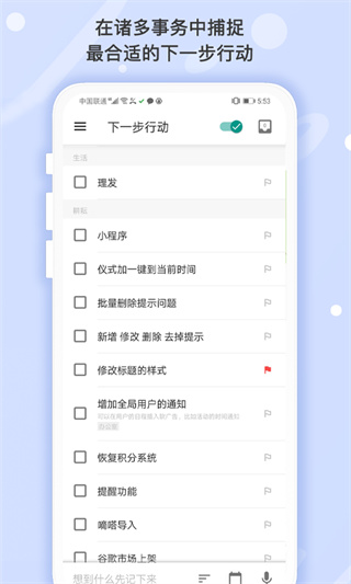耕耘时间管理软件