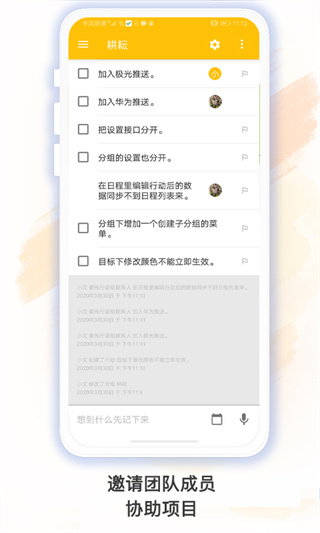 耕耘时间管理软件