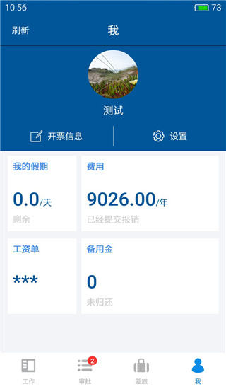 云简业财app