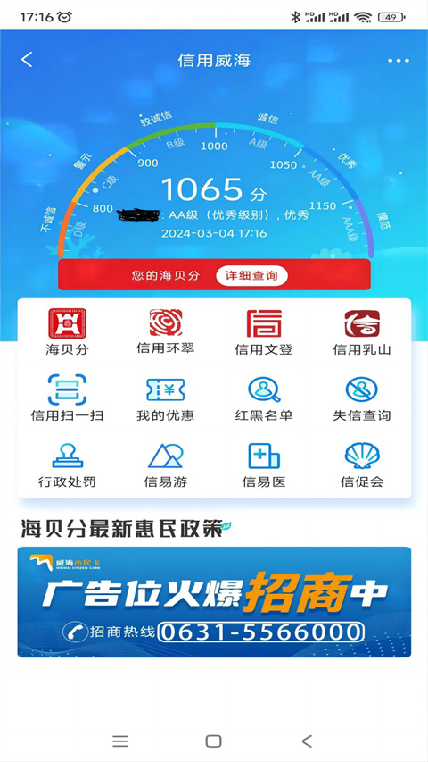 威海市民卡app