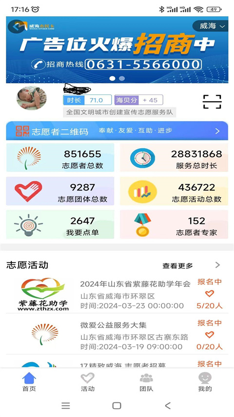 威海市民卡app