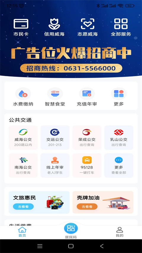 威海市民卡app