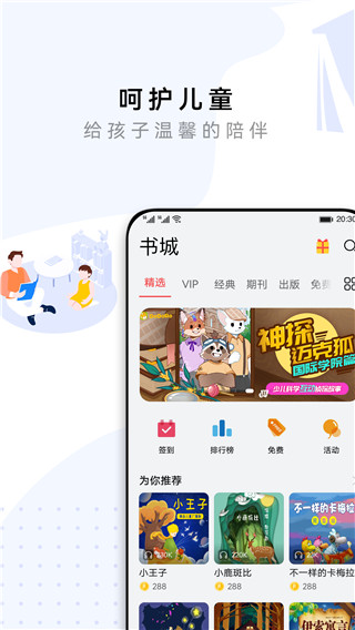 华为阅读免费书城APP
