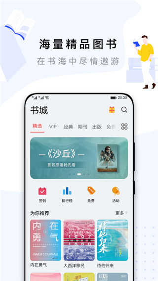 华为阅读免费书城APP