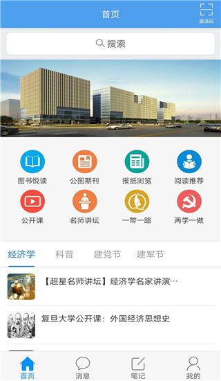 移动图书馆公图版app