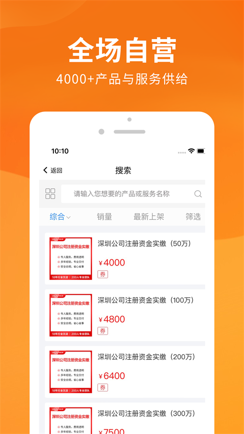 司盟企服手机客户端