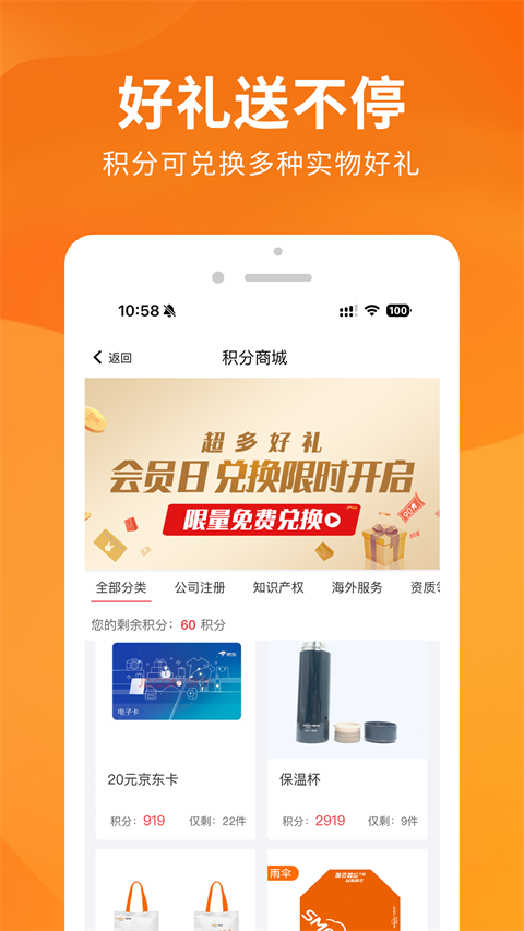 司盟企服手机客户端