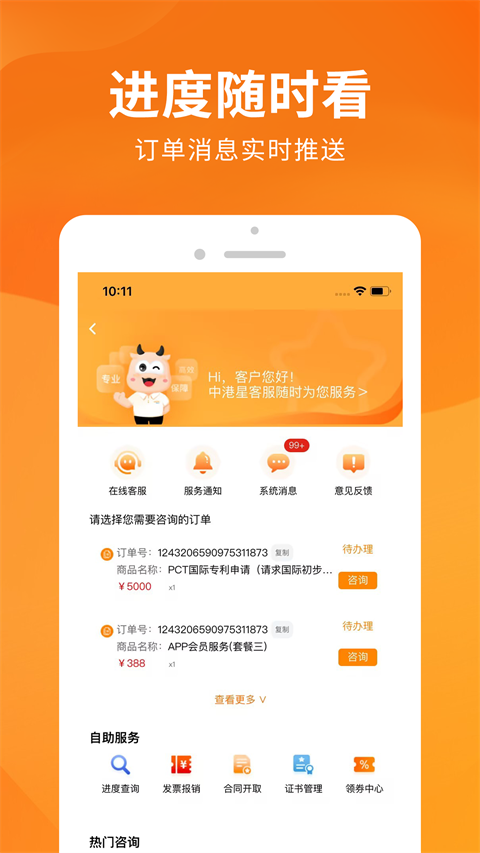 司盟企服手机客户端