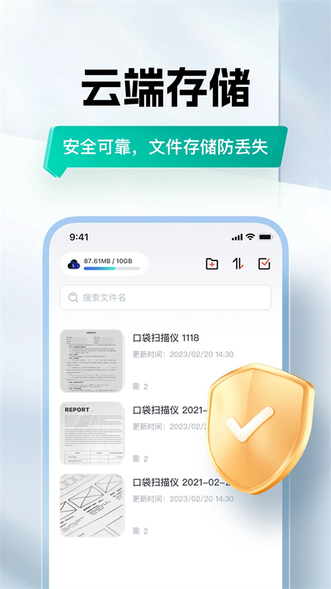 口袋扫描仪app免费正版