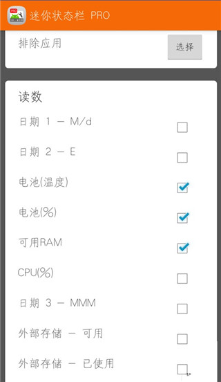 迷你状态栏pro最新版