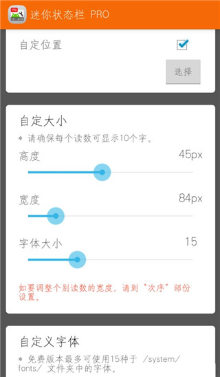 迷你状态栏pro最新版