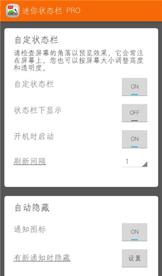 迷你状态栏pro最新版