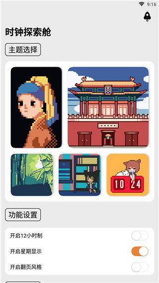 色采时钟app