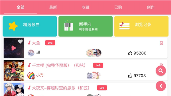 光遇乐谱App