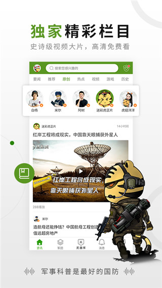 迷彩虎app