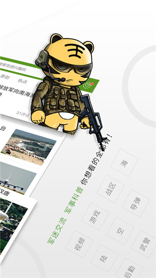 迷彩虎app
