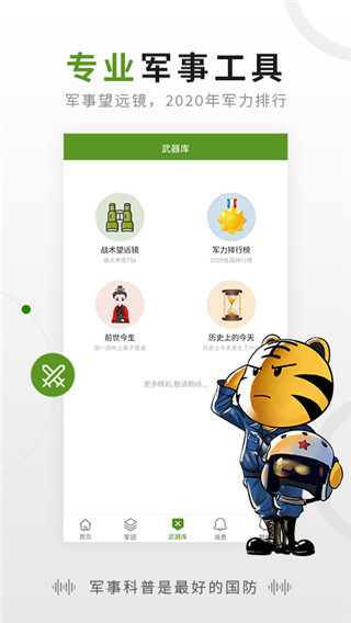迷彩虎app
