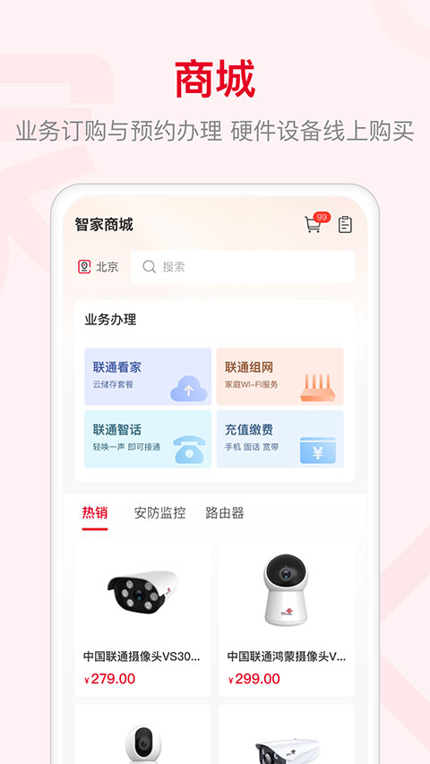 智慧沃家