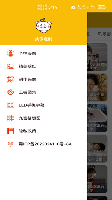 头像制作app