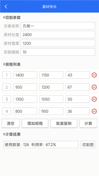 工程计算手机app
