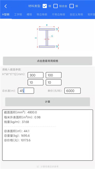 工程计算手机app