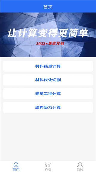 工程计算手机app