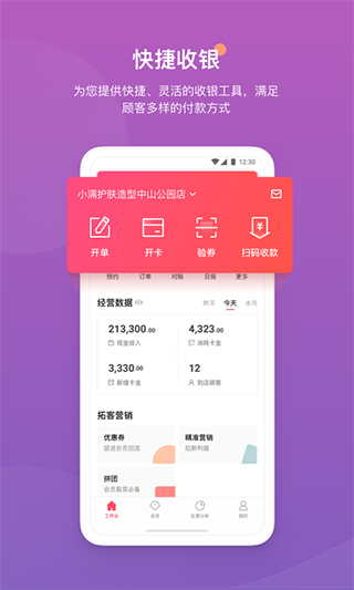 客满满App