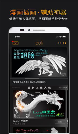 Pofi无限人偶2024新版