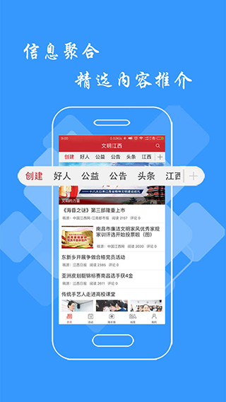 文明江西app