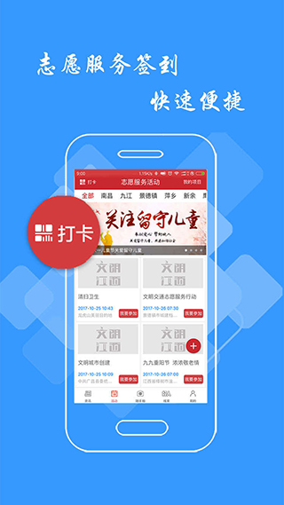 文明江西app