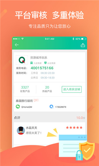穷游最世界app