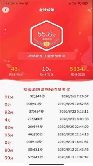 消考大师免费版