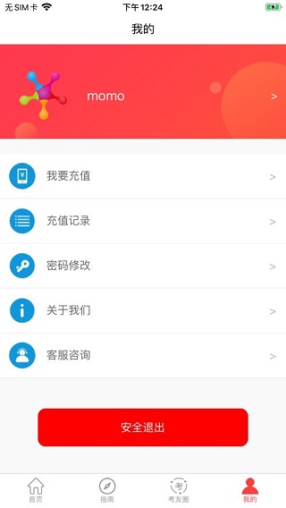 消考大师免费版