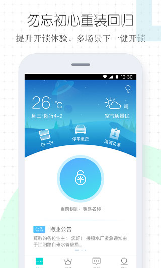 特斯联app