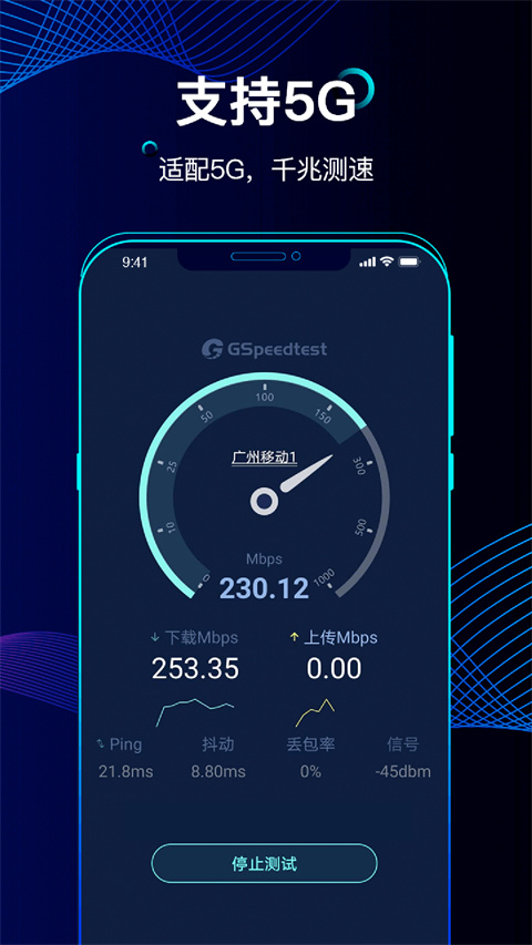 精准测速app