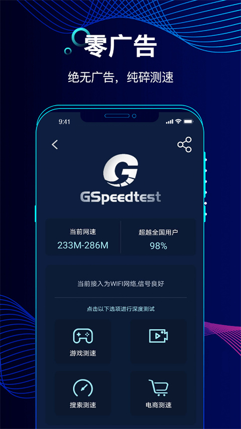 精准测速app