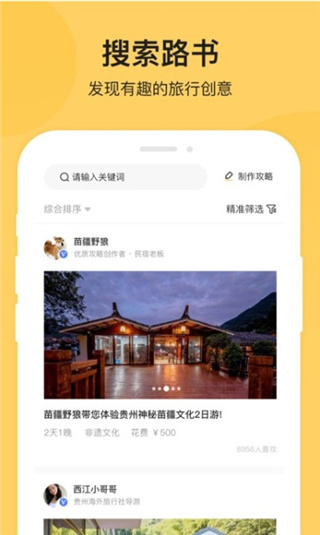 树旅app