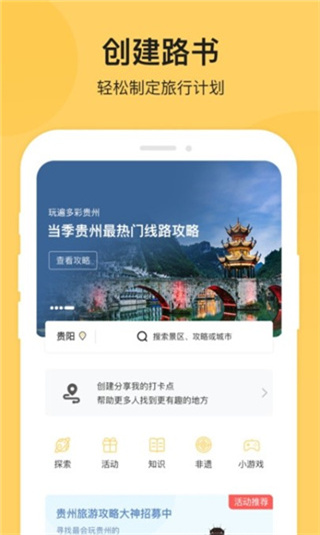 树旅app