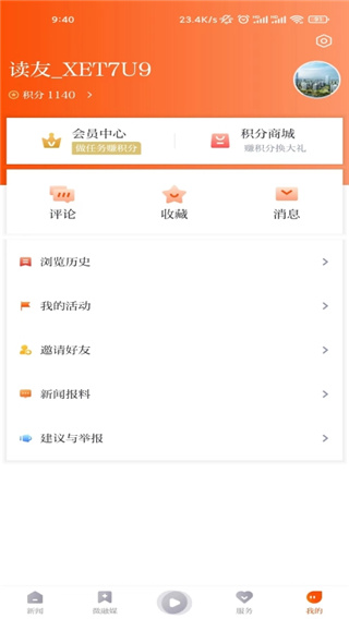 悦临平App