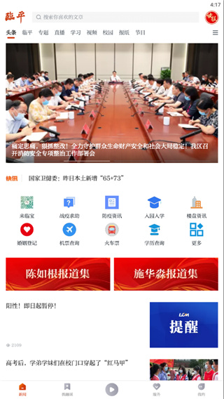 悦临平App