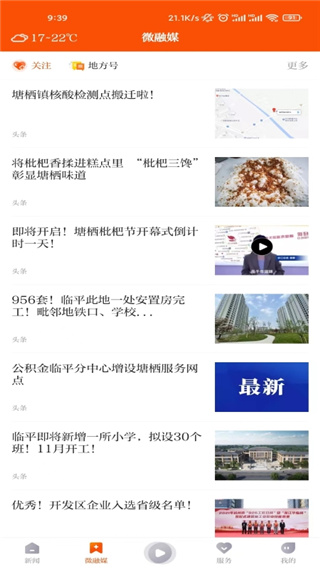 悦临平App