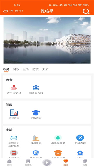 悦临平App