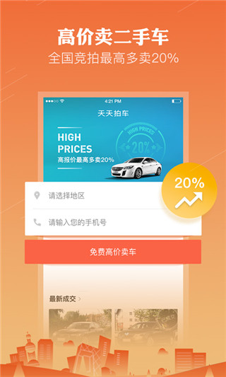 天天拍车app