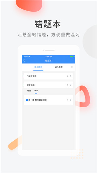 教师资格快题库app